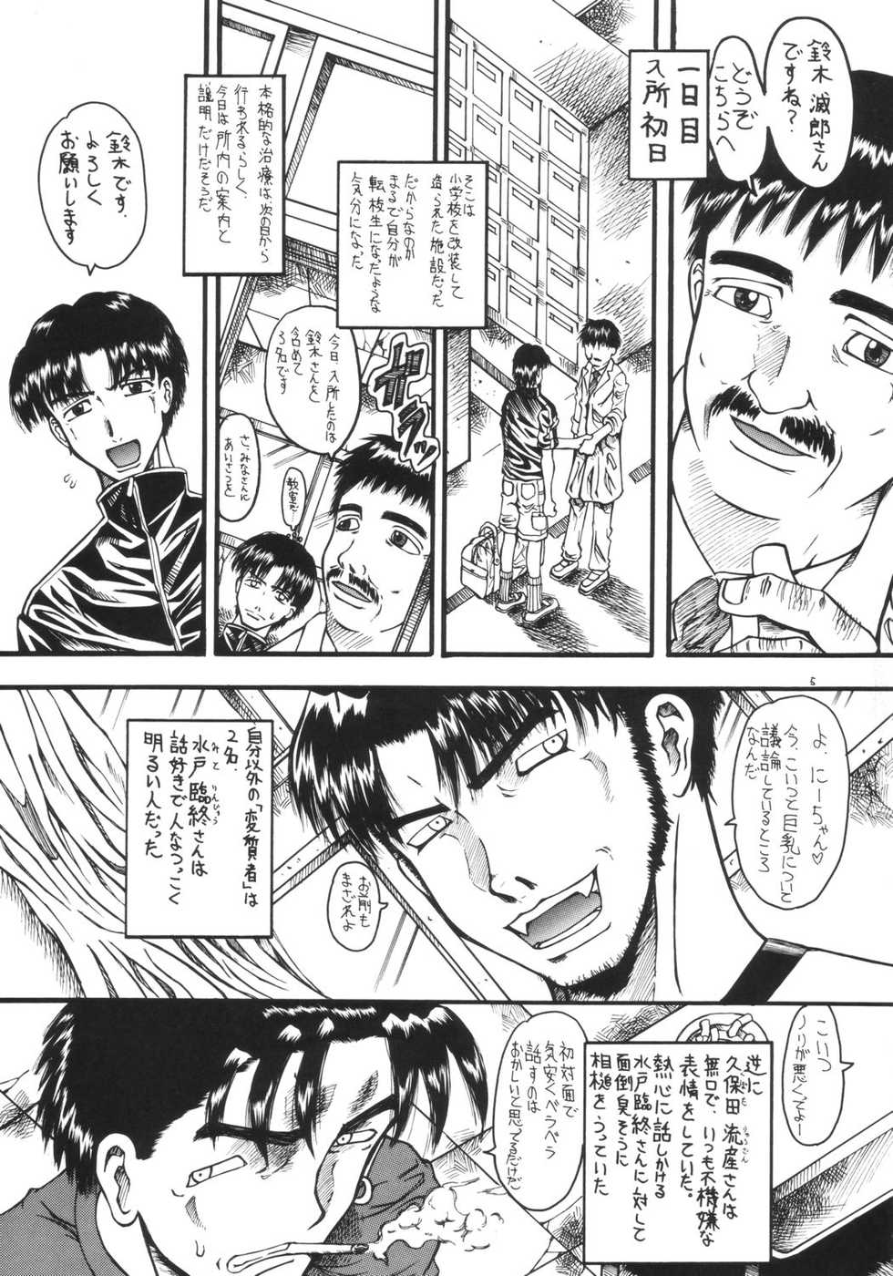 [Senbon Knock Zadankai (Erosong)] Mr. Kidman o Sagase REPORT 2 ~Rehabili Center~ - Page 4