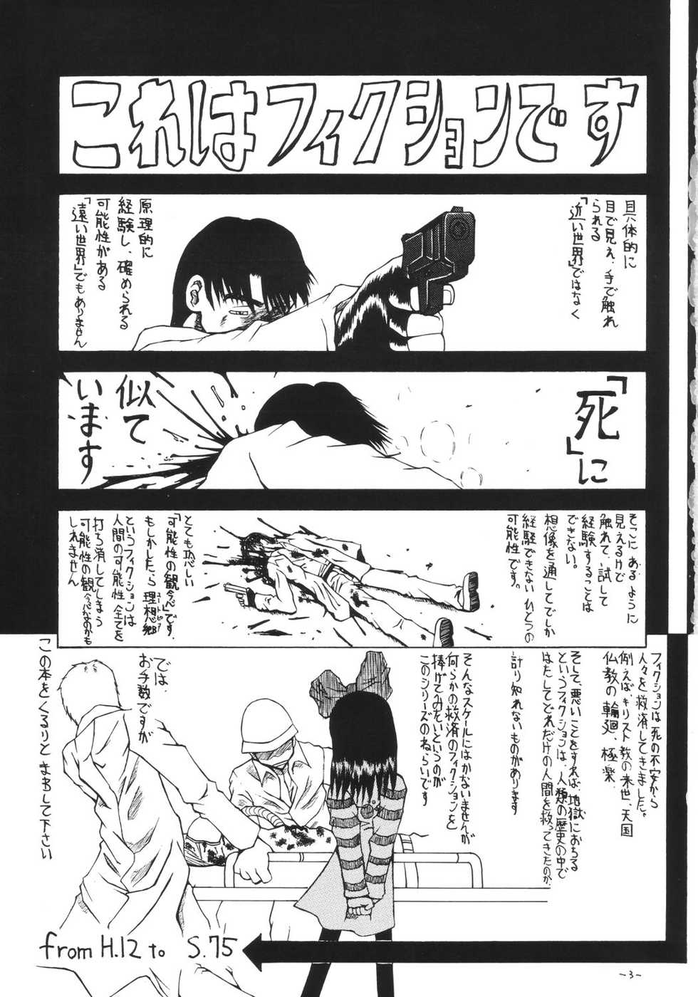 (C63) [Senbon Knock Zadankai (Erosong)] Tonarino Eutopia Michikusa Han - Page 2