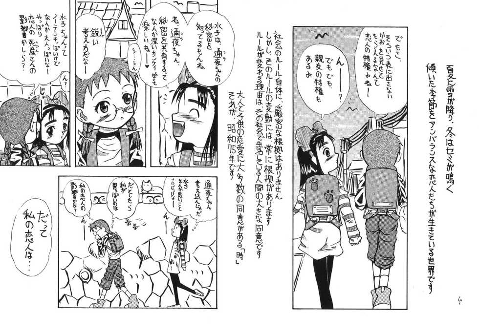 (C63) [Senbon Knock Zadankai (Erosong)] Tonarino Eutopia Michikusa Han - Page 4