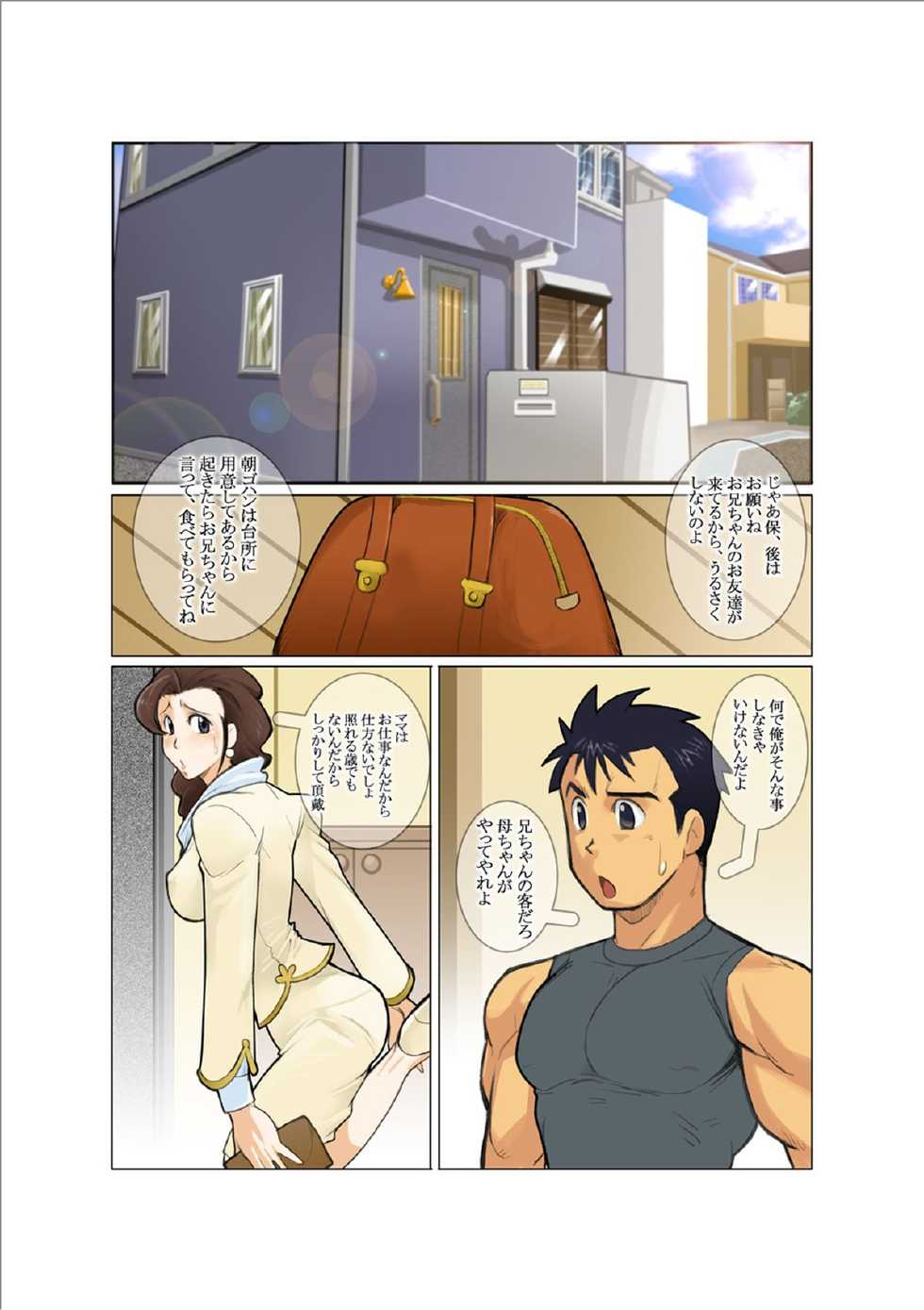 [Gamushara! (Nakata Shunpei)] Door [Digital] - Page 2