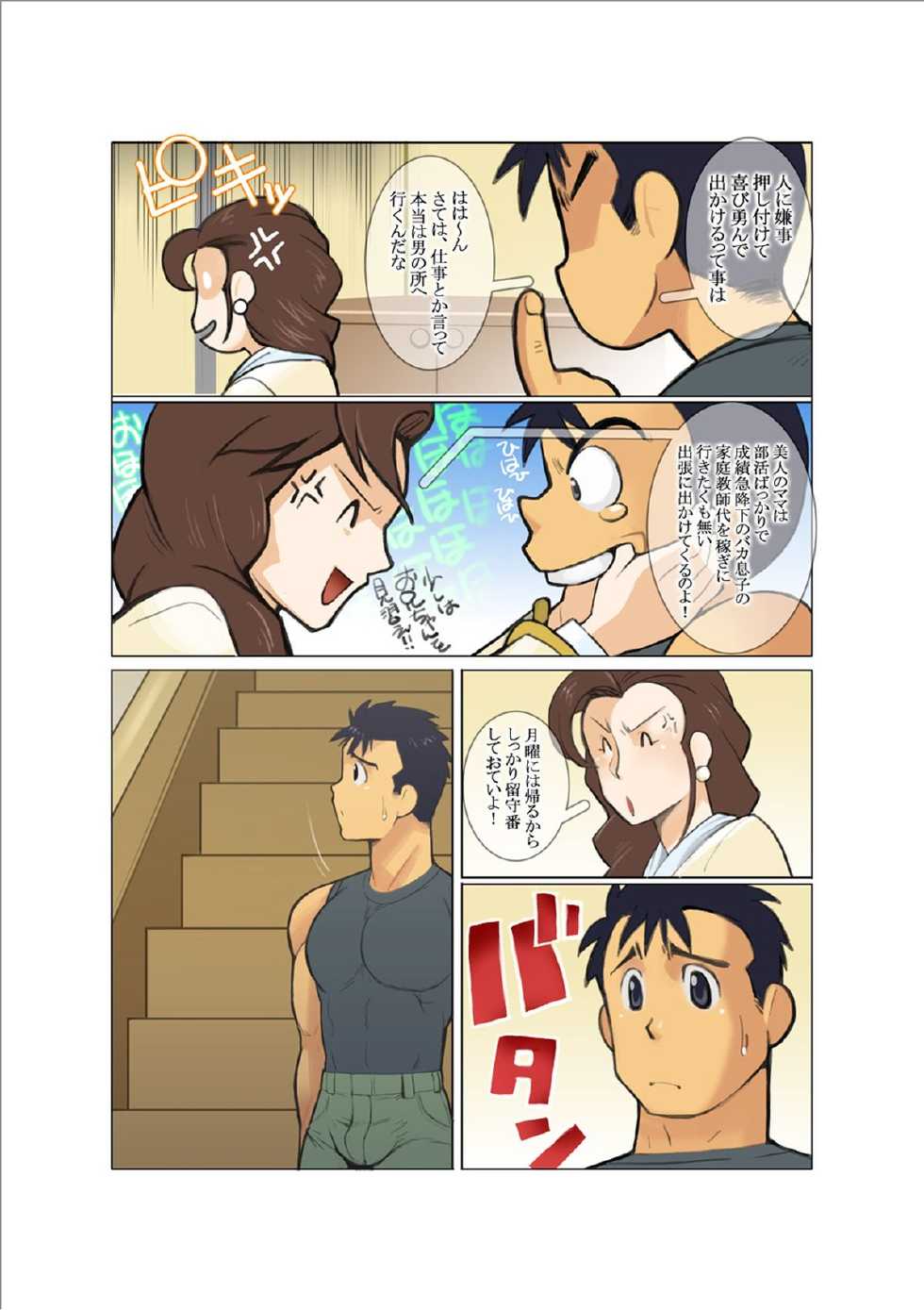 [Gamushara! (Nakata Shunpei)] Door [Digital] - Page 3