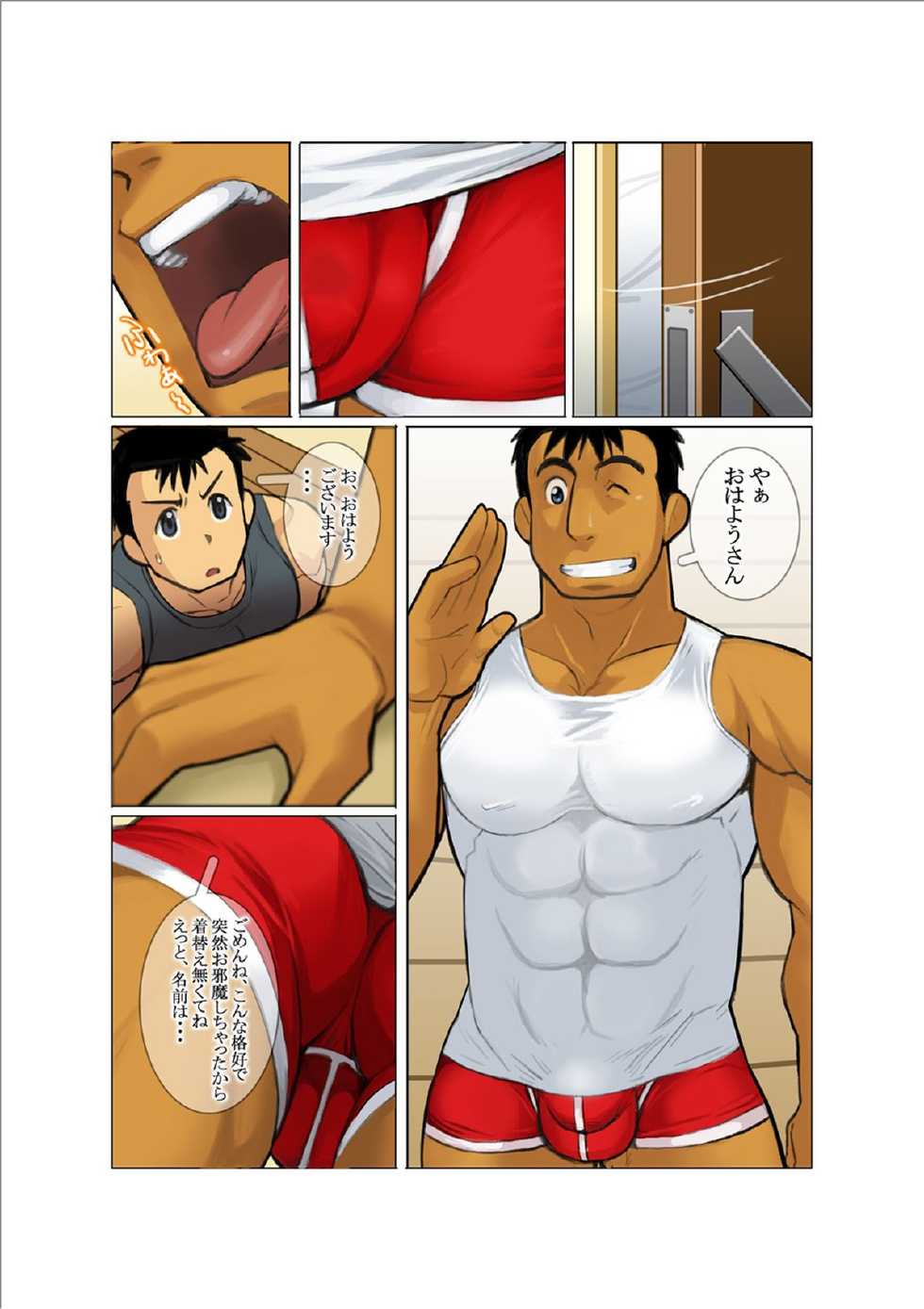 [Gamushara! (Nakata Shunpei)] Door [Digital] - Page 5