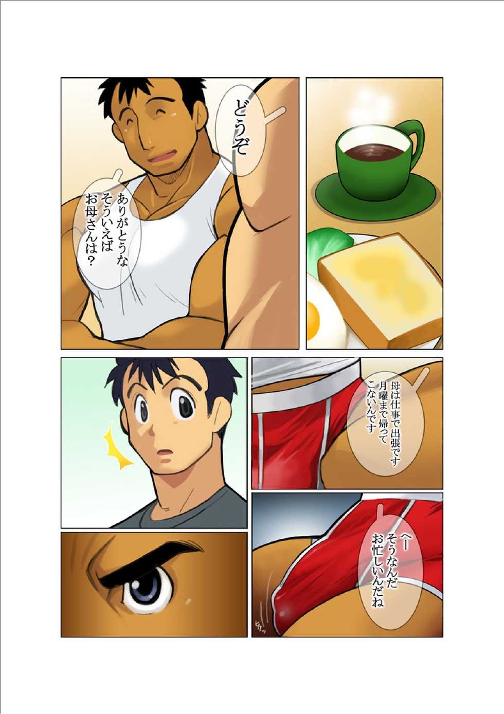[Gamushara! (Nakata Shunpei)] Door [Digital] - Page 7