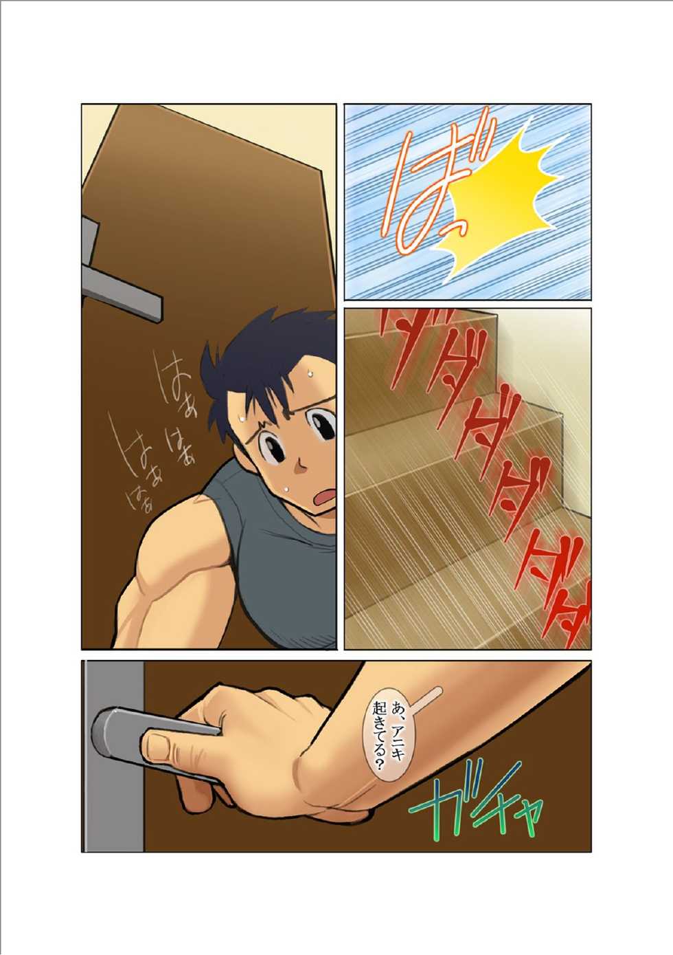 [Gamushara! (Nakata Shunpei)] Door [Digital] - Page 11