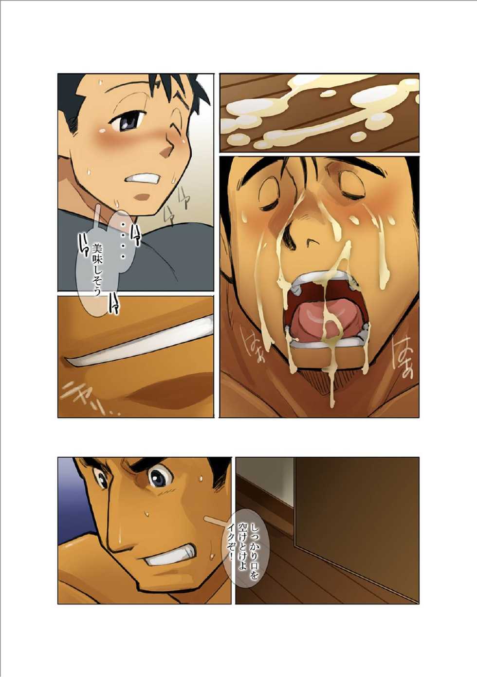 [Gamushara! (Nakata Shunpei)] Door [Digital] - Page 19