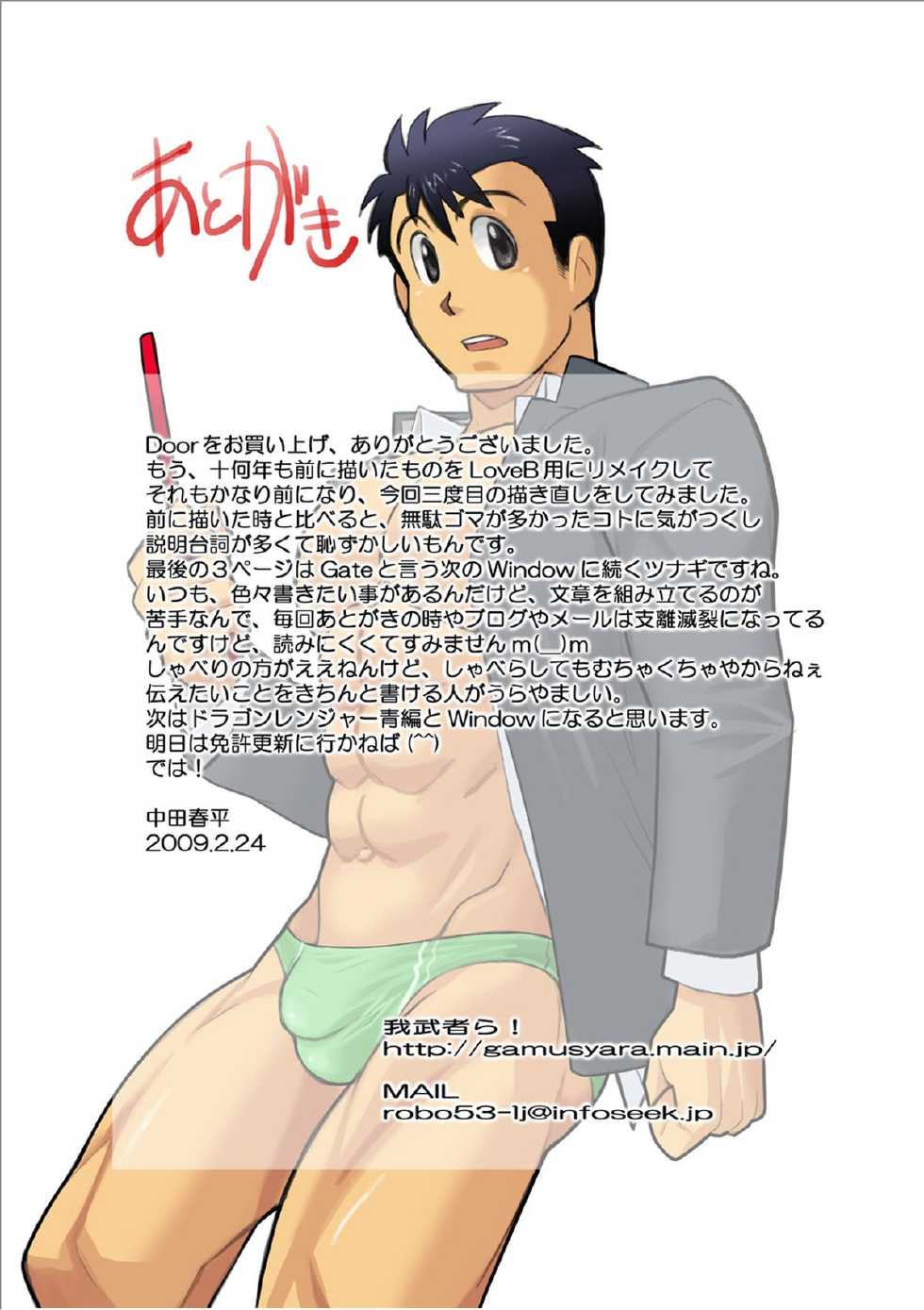 [Gamushara! (Nakata Shunpei)] Door [Digital] - Page 24