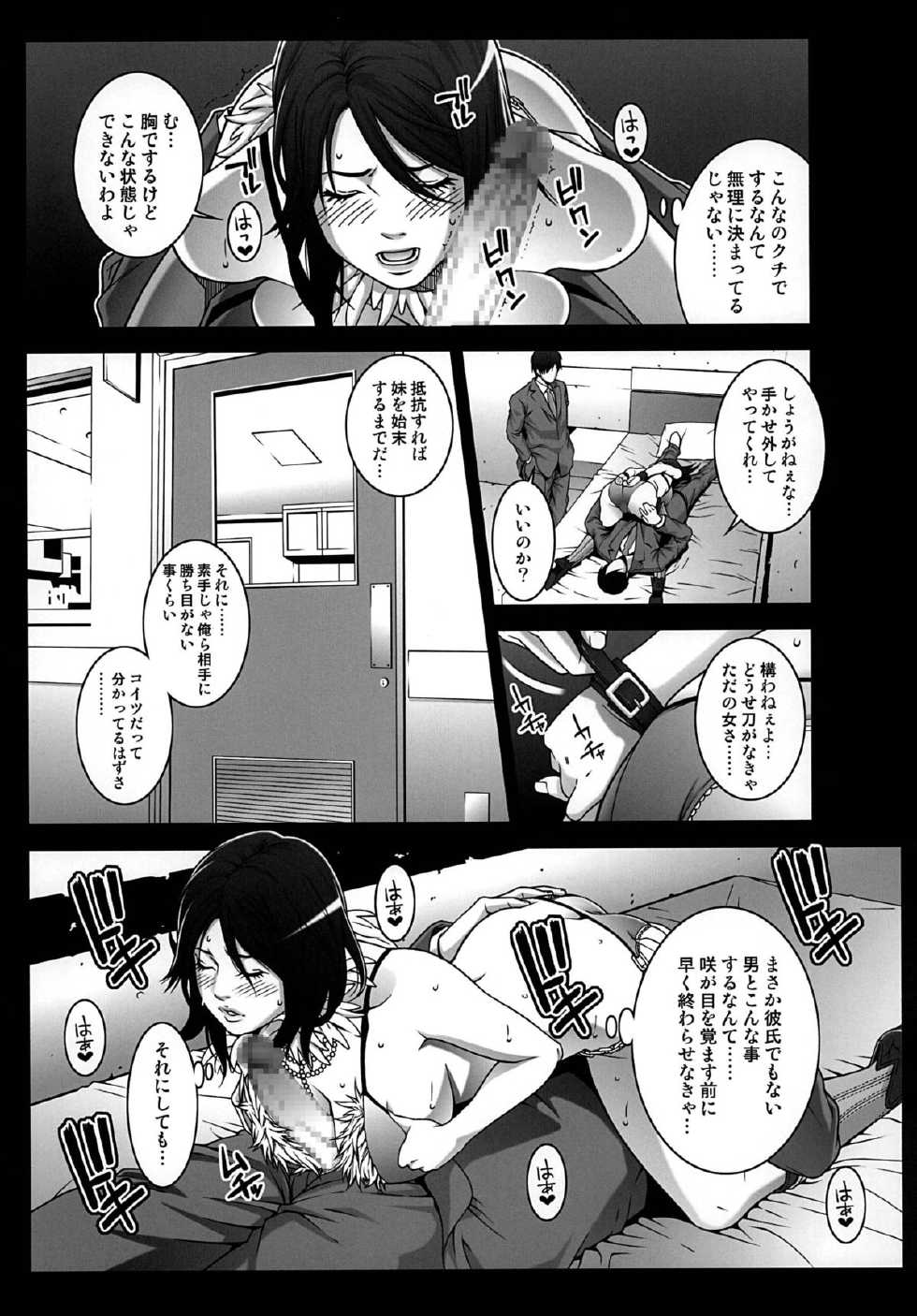 [Minshuku Inarimushi (Syuuen)] Chichiranbu Vol. 06 (The OneChanbara) [Digital] - Page 11