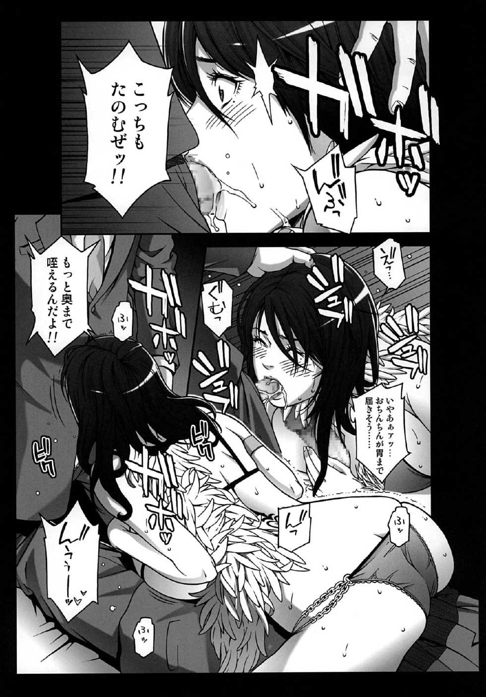 [Minshuku Inarimushi (Syuuen)] Chichiranbu Vol. 06 (The OneChanbara) [Digital] - Page 13