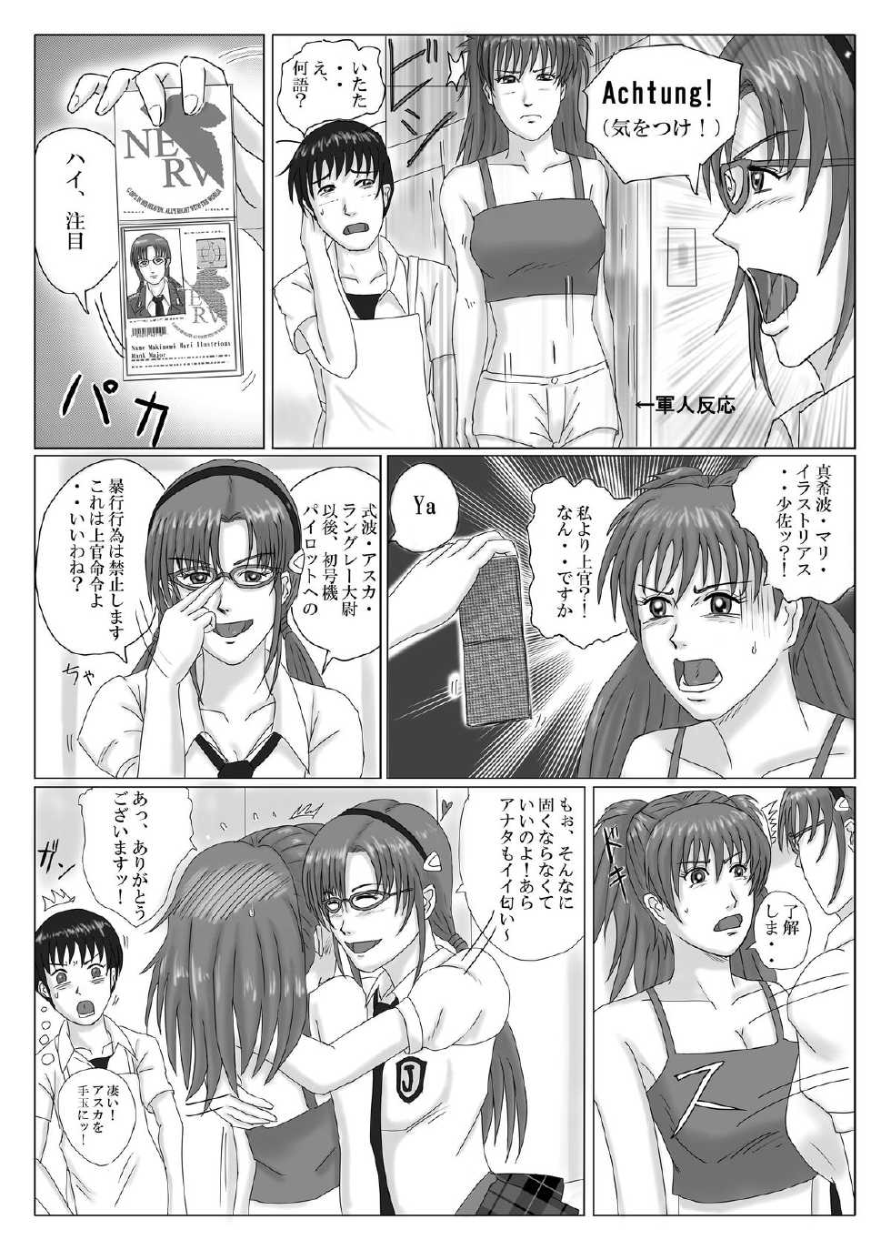 (C77) [Take out! (Take)] ENTRY ME (Neon Genesis Evangelion) [Digital] - Page 4