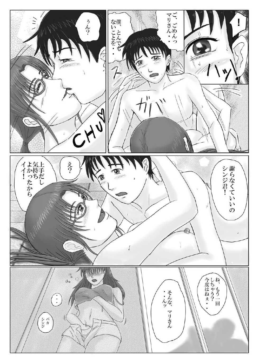 (C77) [Take out! (Take)] ENTRY ME (Neon Genesis Evangelion) [Digital] - Page 24