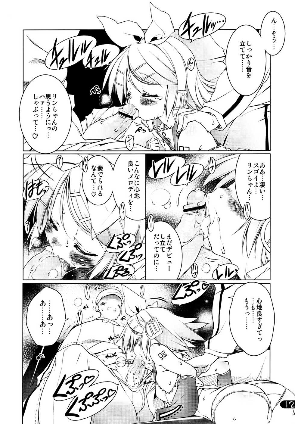 (C73) [Uropyon (Urotan)] Rin Splash (Vocaloid2 Hatsune Miku) - Page 11