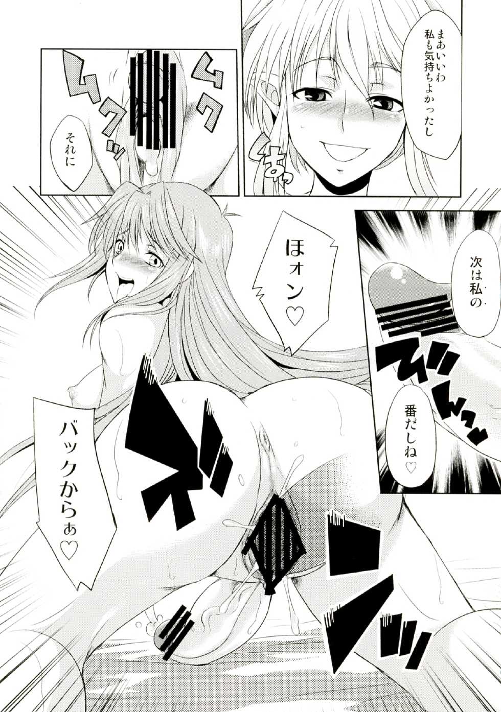 (Futaket 7) [Kaguya Hime Koubou (Gekka Kaguya)] seXenogears (Xenogears) - Page 8
