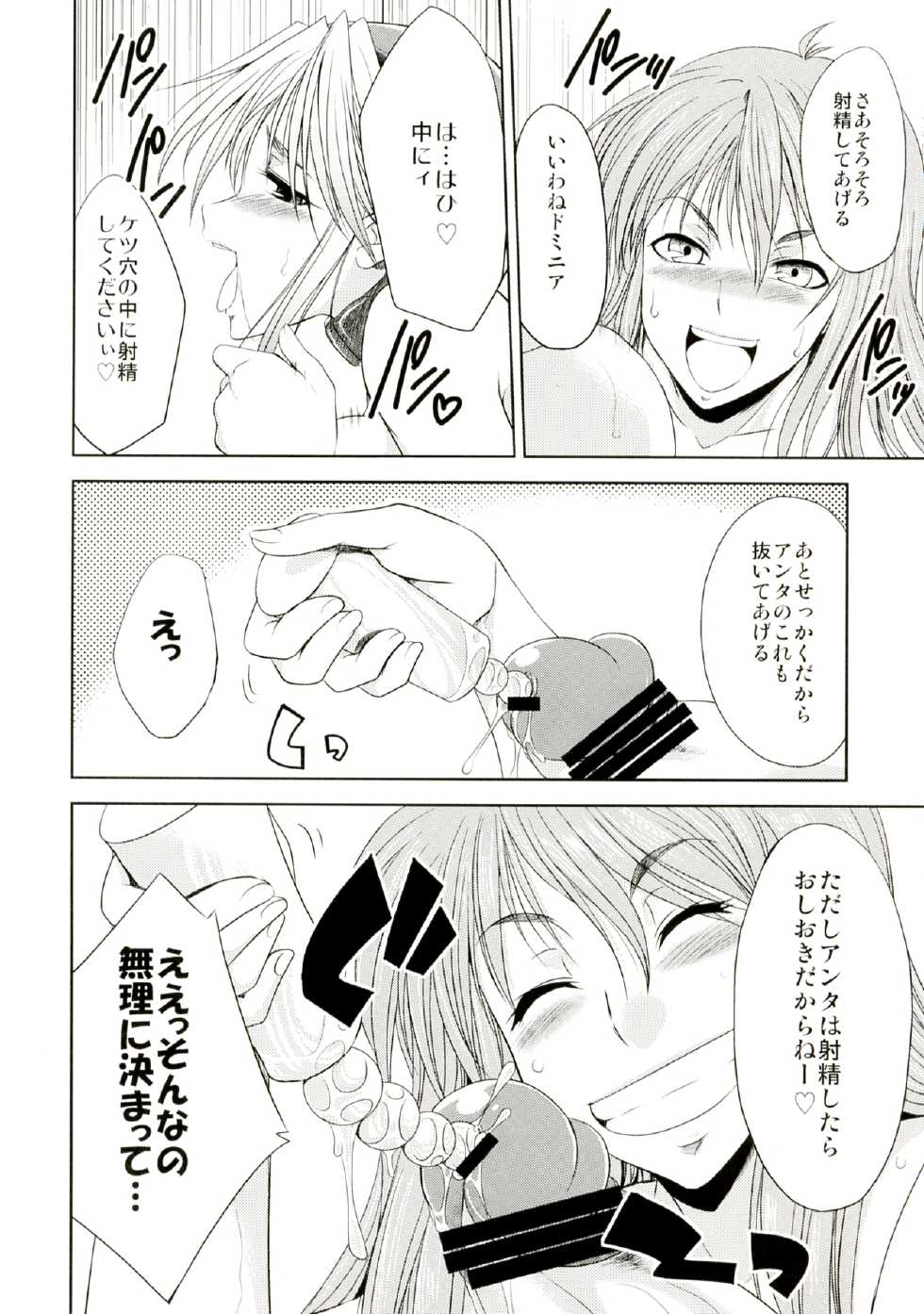 (Futaket 7) [Kaguya Hime Koubou (Gekka Kaguya)] seXenogears (Xenogears) - Page 24