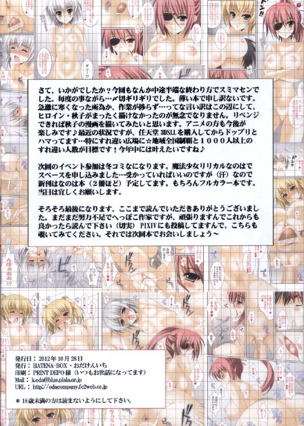 (SC57) [HATENA-BOX (Oda Kenichi)] Onii-chan wa Kawaii Imouto ga Mamori-masu (Onii-chan dakedo Ai sae Areba Kankeinai yo ne!) - Page 15