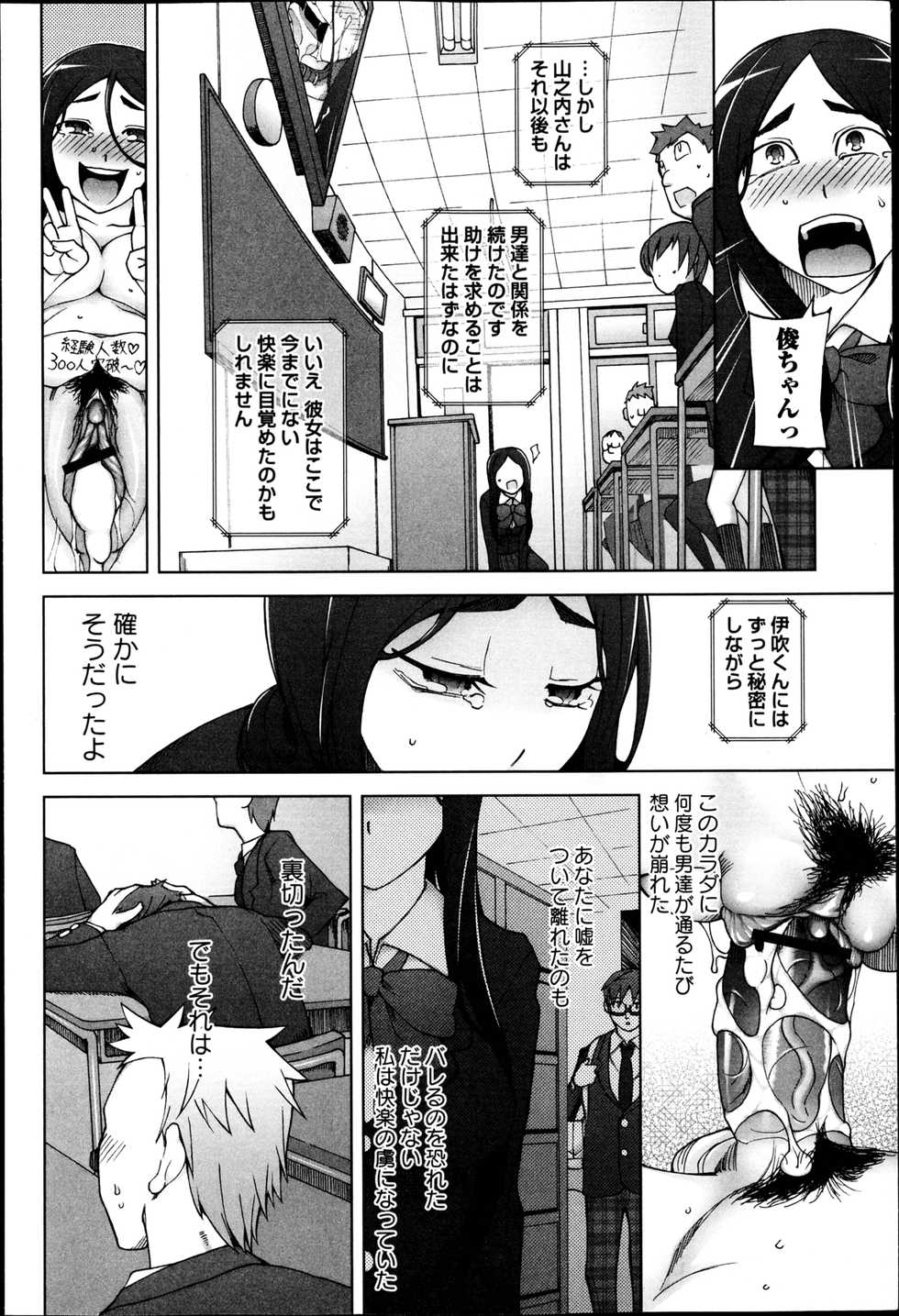 COMIC Masyo 2013-04 - Page 34