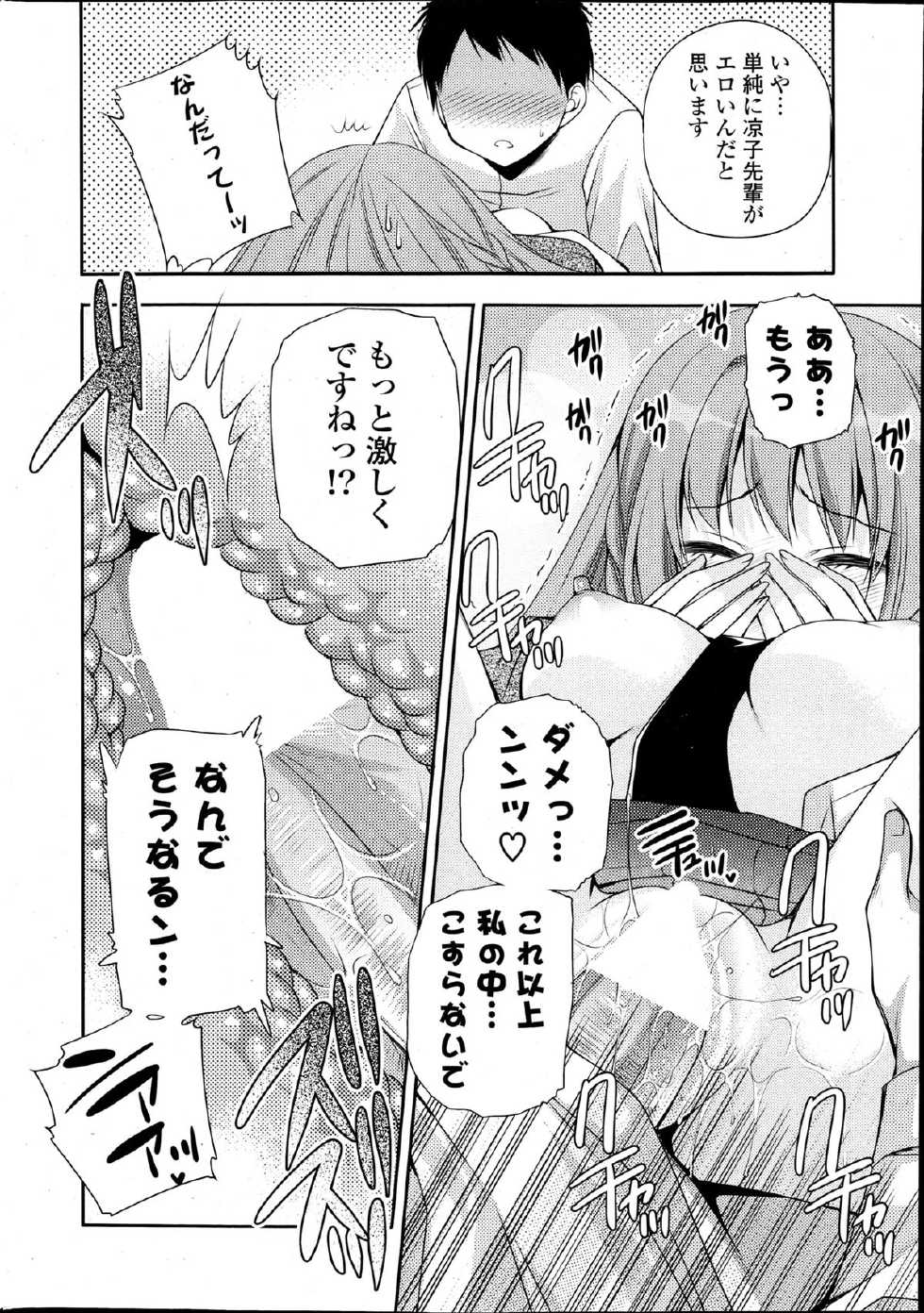 COMIC Potpourri Club 2013-04 - Page 14