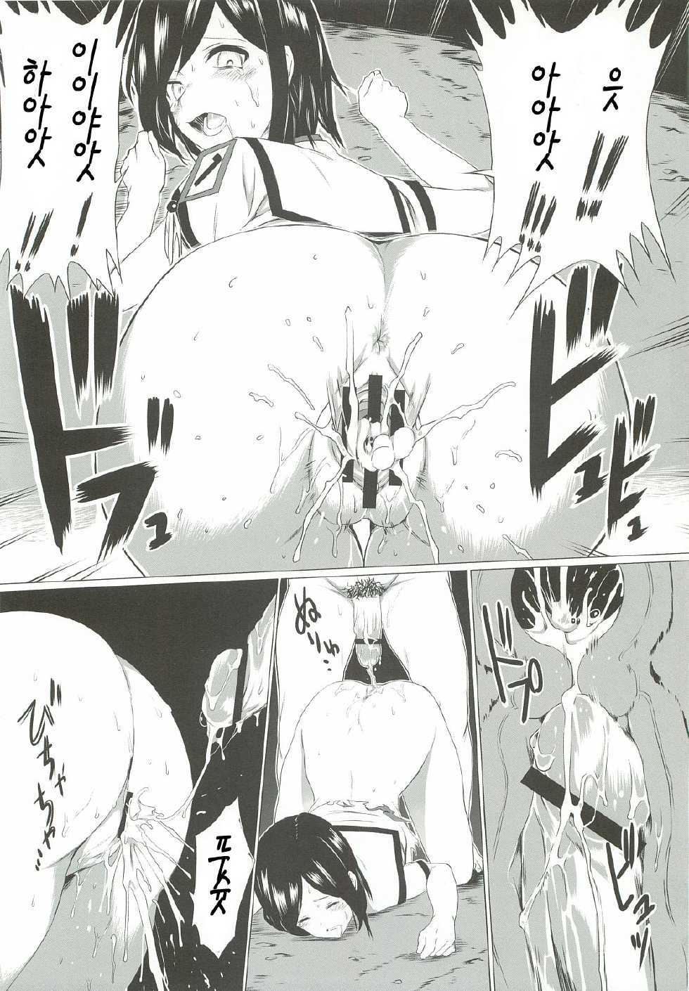 [A.O.I (Honewo Arukemita)] Kegareta Shinsekai (Shinsekai Yori) (korean) - Page 9