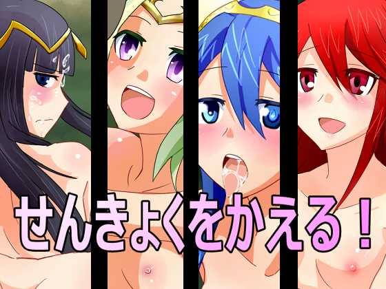 [barasya] Senkyoku o Kaeru! (Fire Emblem Awakening) - Page 1