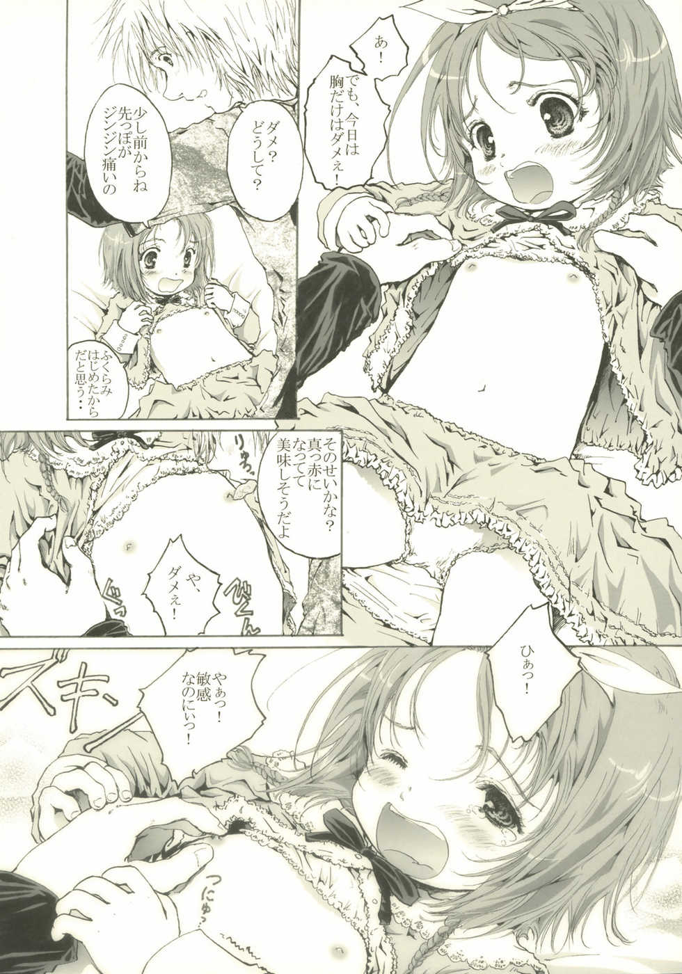 (SC29) [Shiawase Manjuu (Shiawase 1500)] Itsuka sono sa ga zero ni naru hi. - Page 9