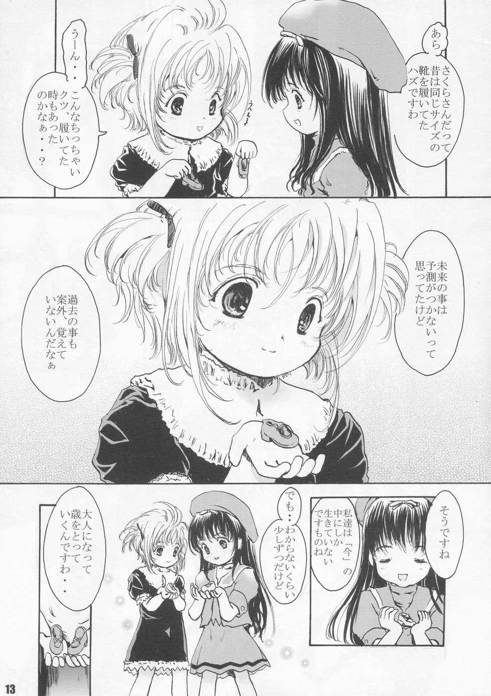 [Shiawase Manjuu (Shiawase 1500)] Shiawase Biorne!! (Cardcaptor Sakura) - Page 13
