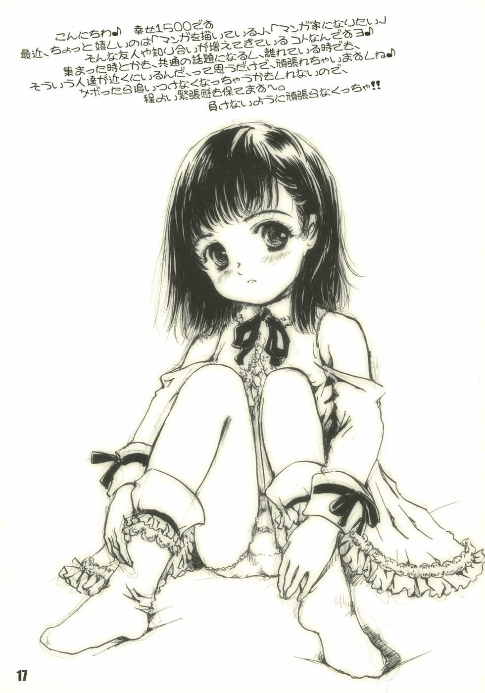 (COMITIA73) [Shiawase Manjuu (Shiawase 1500)] Happy Calendar 3 - Page 17