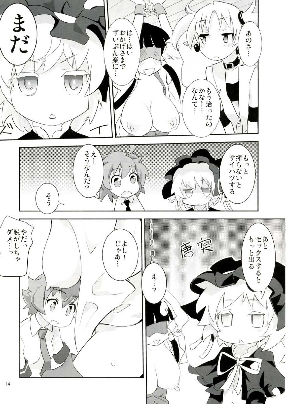 (Gyoen Jogakuen Bunkasai) [Genocidou (Moritaka Takashi)] ARCANA JUICE 5 (Arcana Heart) - Page 14