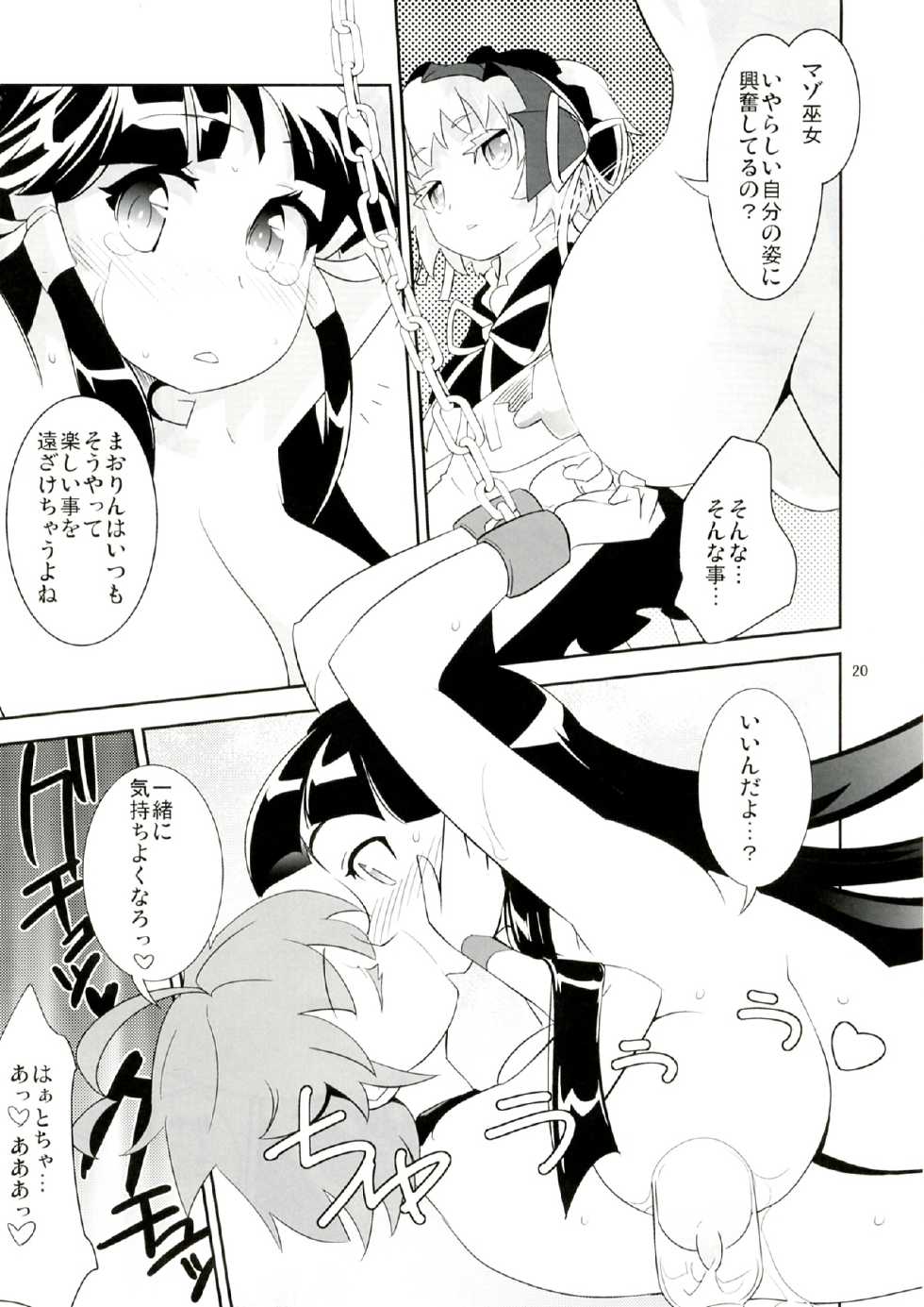 (Gyoen Jogakuen Bunkasai) [Genocidou (Moritaka Takashi)] ARCANA JUICE 5 (Arcana Heart) - Page 20