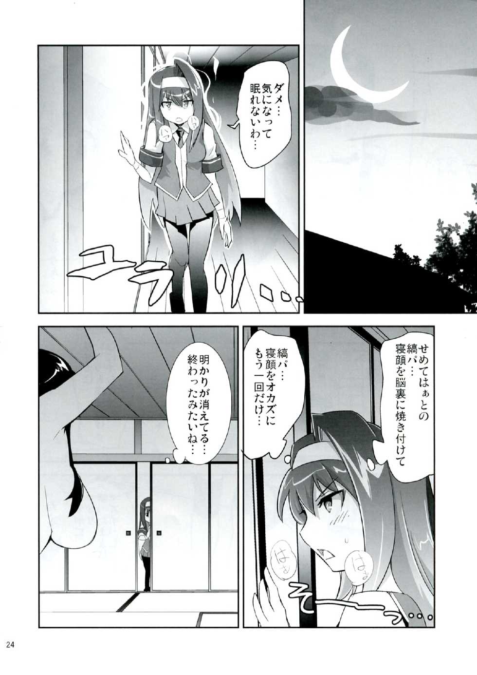 (Gyoen Jogakuen Bunkasai) [Genocidou (Moritaka Takashi)] ARCANA JUICE 5 (Arcana Heart) - Page 24