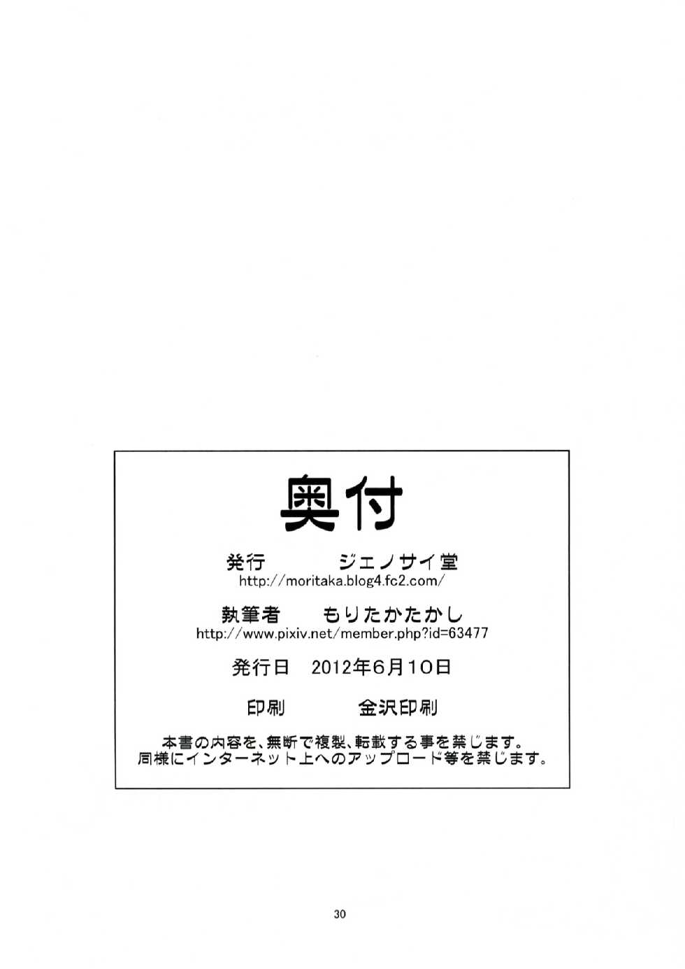 (Gyoen Jogakuen Bunkasai) [Genocidou (Moritaka Takashi)] ARCANA JUICE 5 (Arcana Heart) - Page 30