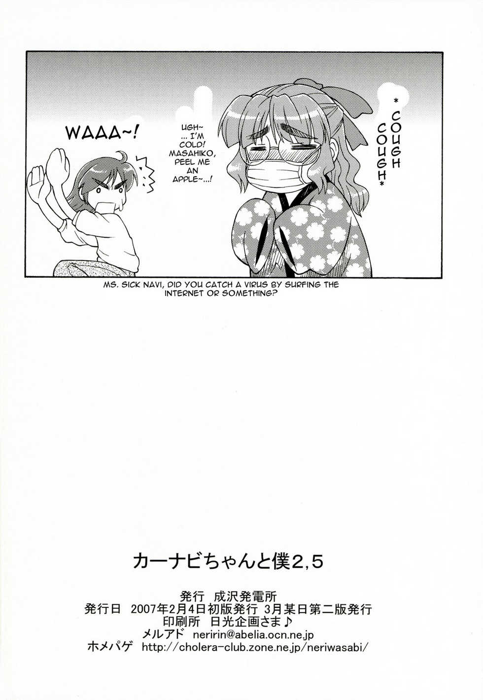 (COMITIA79) [Narisawa Hatsudensho (Neriwasabi)] CarNavi-chan to Boku 2.5 | CarNavi-chan and I Vol. 2.5 [English] [0405] - Page 17