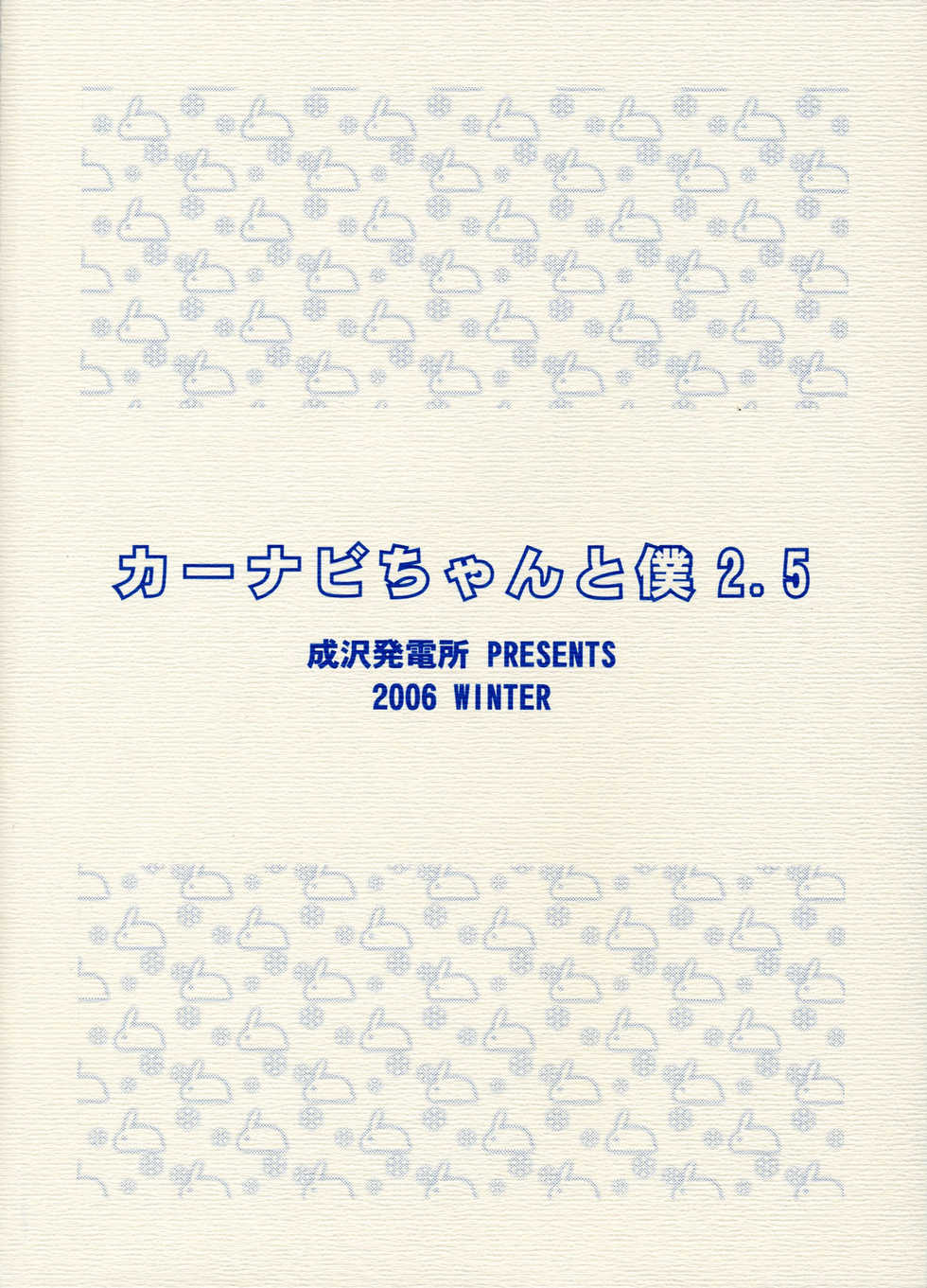 (COMITIA79) [Narisawa Hatsudensho (Neriwasabi)] CarNavi-chan to Boku 2.5 | CarNavi-chan and I Vol. 2.5 [English] [0405] - Page 18