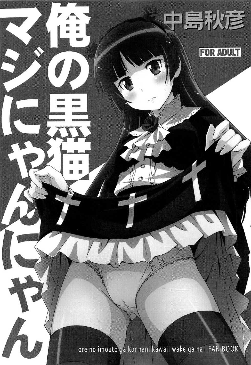 [N.N.F.S (Various)] Gokou Ruri 100P (Ore no Imouto ga Konna ni Kawaii Wake ga Nai) - Page 5
