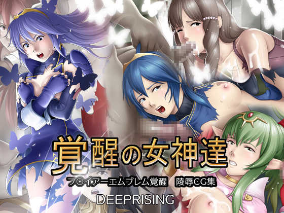 [DEEP RISING (THOR)] Kakusei no Megami-tachi (Fire Emblem Kakusei) - Page 1
