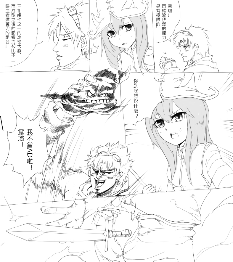 [scofa] Mundo's Warmog Armor (League of Legends) [Chinese] - Page 16