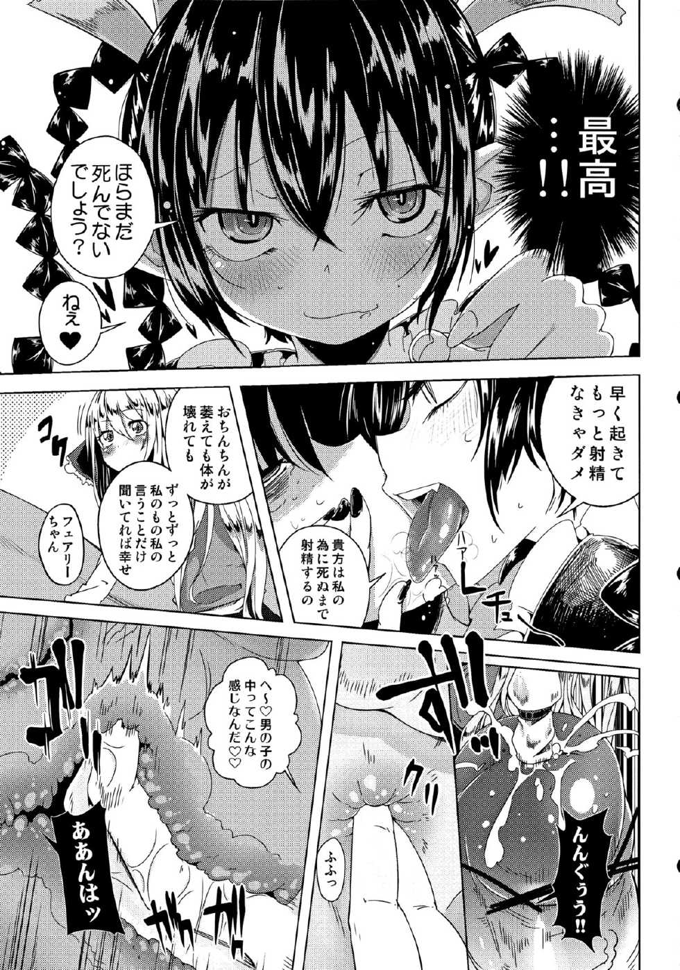(C83) [Sakurai Dai Energy (Sakurai Energy)] Neko Jarashi - Green Cattail (Touhou Project) - Page 16