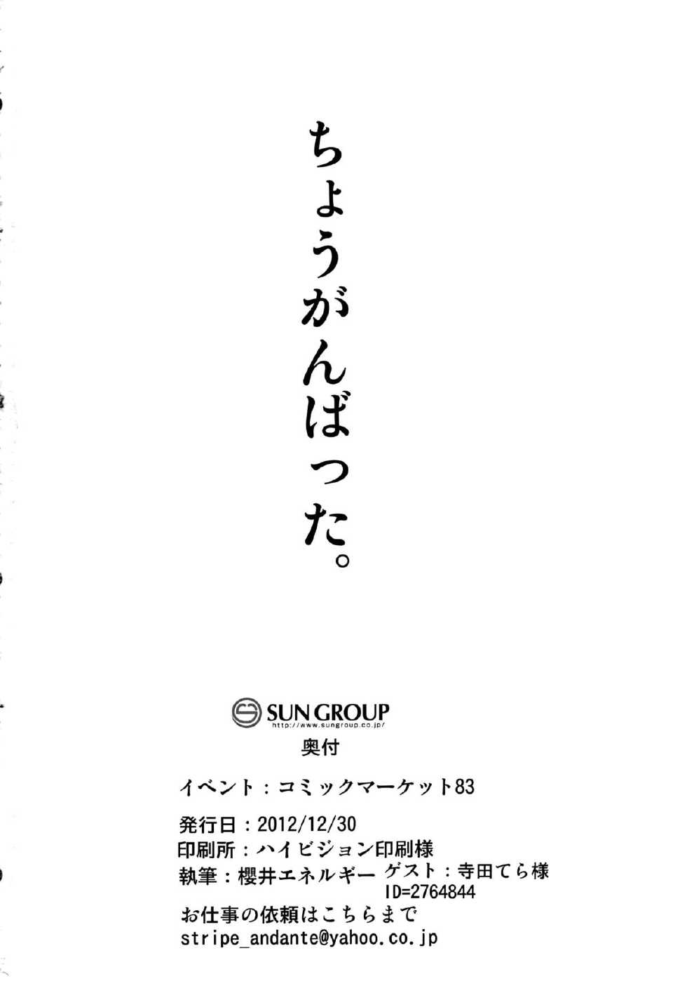 (C83) [Sakurai Dai Energy (Sakurai Energy)] Neko Jarashi - Green Cattail (Touhou Project) - Page 21
