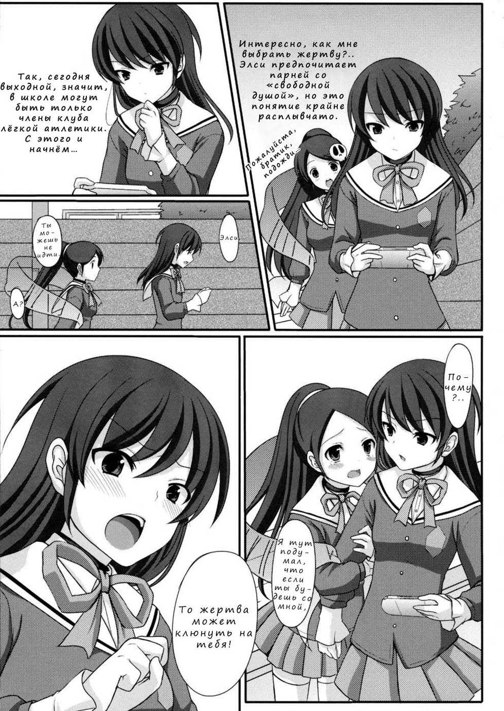 (C79) [Tottototomekichi (Tomekichi)] Otoko o Otosu Tsumori ga Gyaku ni Otosarete Shimatta Kami-sama no Hon (The World God Only Knows) [Russian] [Nik, Leri] - Page 4