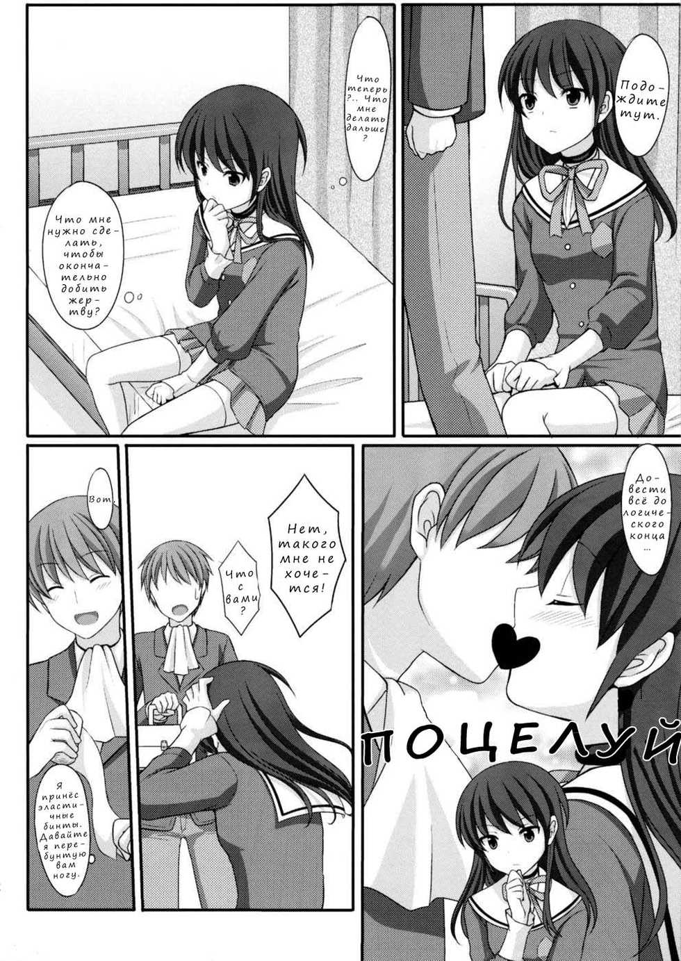 (C79) [Tottototomekichi (Tomekichi)] Otoko o Otosu Tsumori ga Gyaku ni Otosarete Shimatta Kami-sama no Hon (The World God Only Knows) [Russian] [Nik, Leri] - Page 8