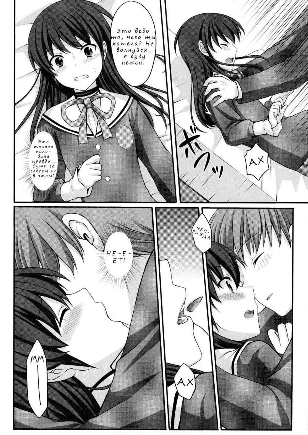 (C79) [Tottototomekichi (Tomekichi)] Otoko o Otosu Tsumori ga Gyaku ni Otosarete Shimatta Kami-sama no Hon (The World God Only Knows) [Russian] [Nik, Leri] - Page 10