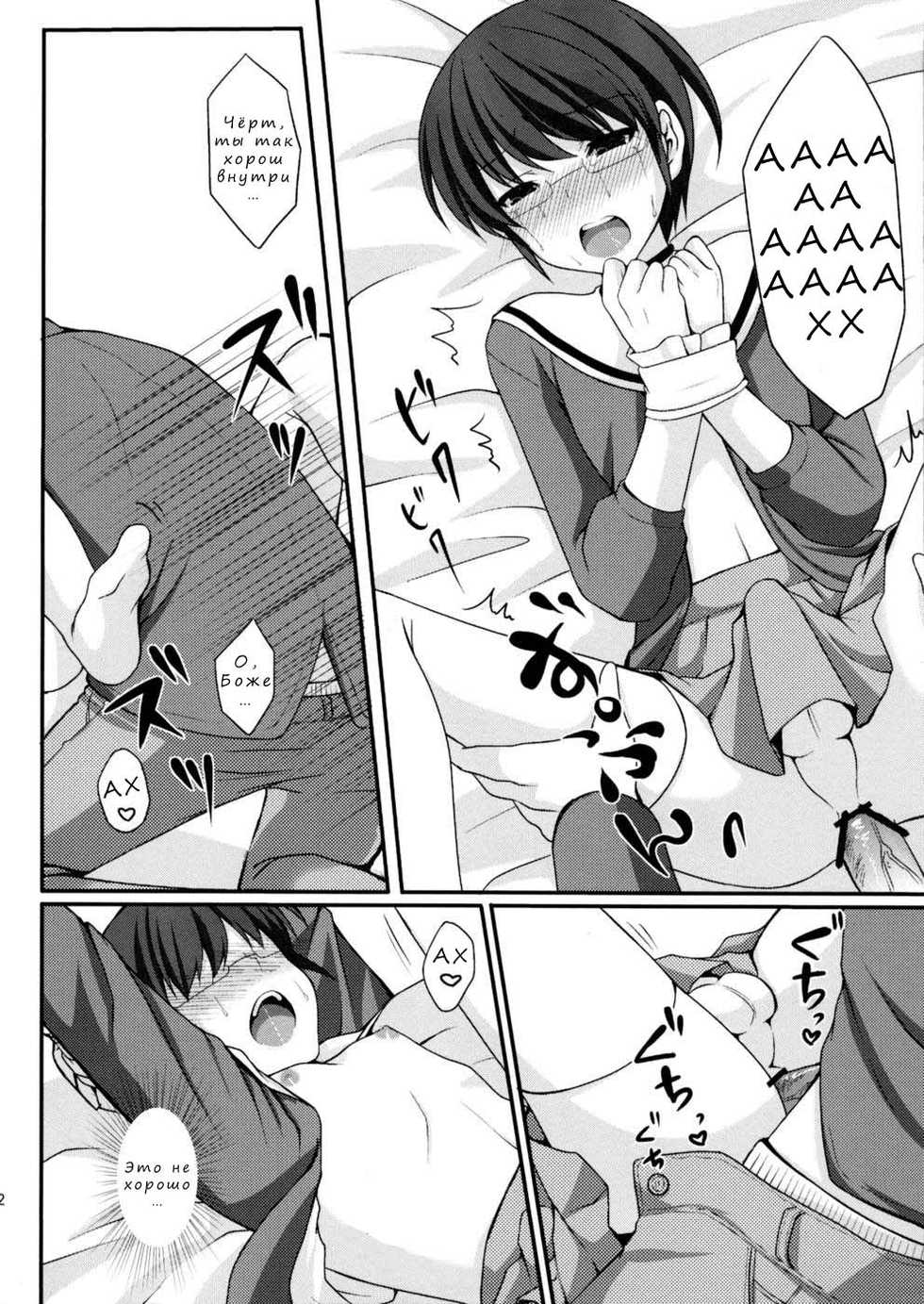 (C79) [Tottototomekichi (Tomekichi)] Otoko o Otosu Tsumori ga Gyaku ni Otosarete Shimatta Kami-sama no Hon (The World God Only Knows) [Russian] [Nik, Leri] - Page 18