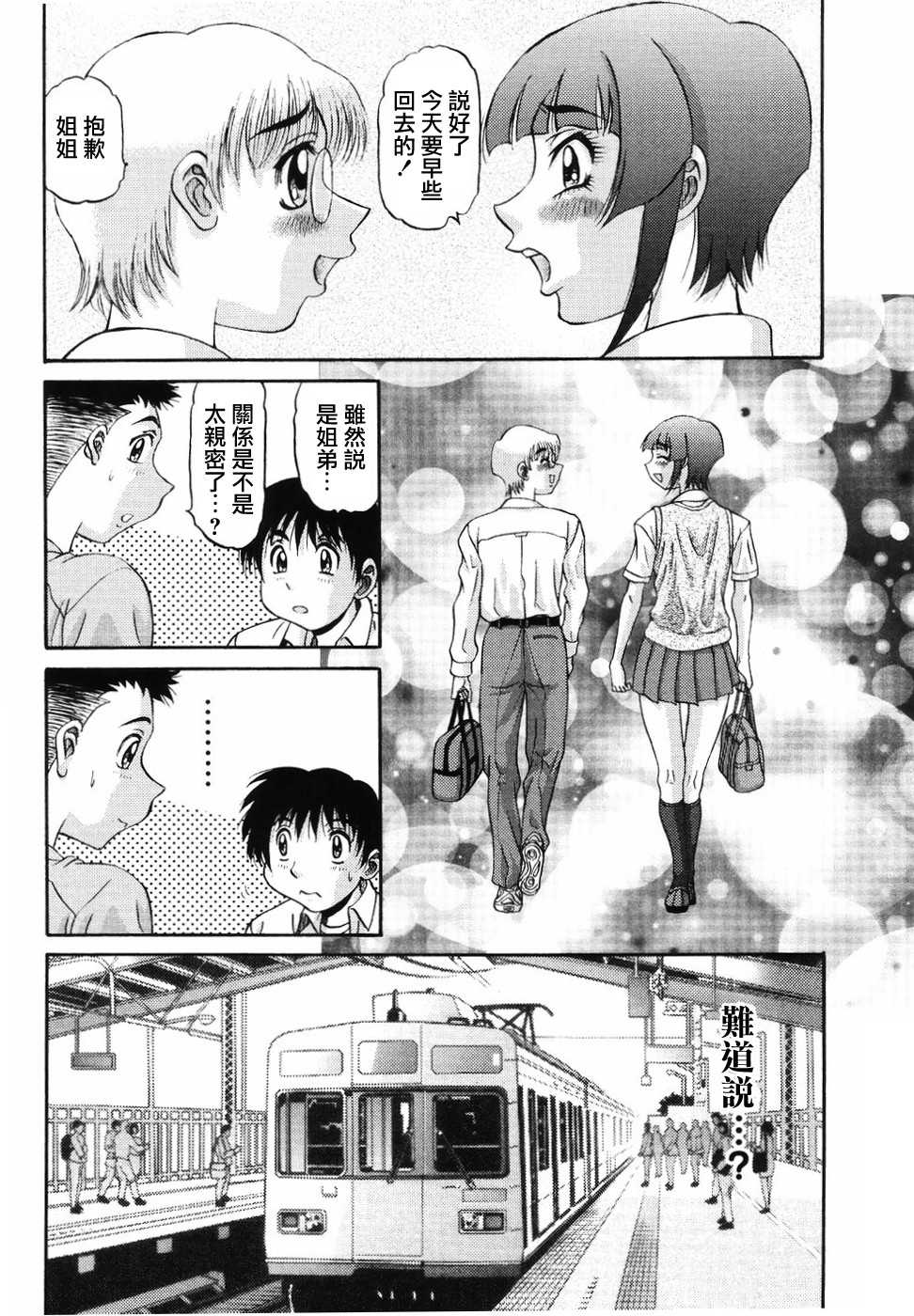 [PJ-1] Nozomi 2 [Chinese] [熟研坊] [Decensored] - Page 6
