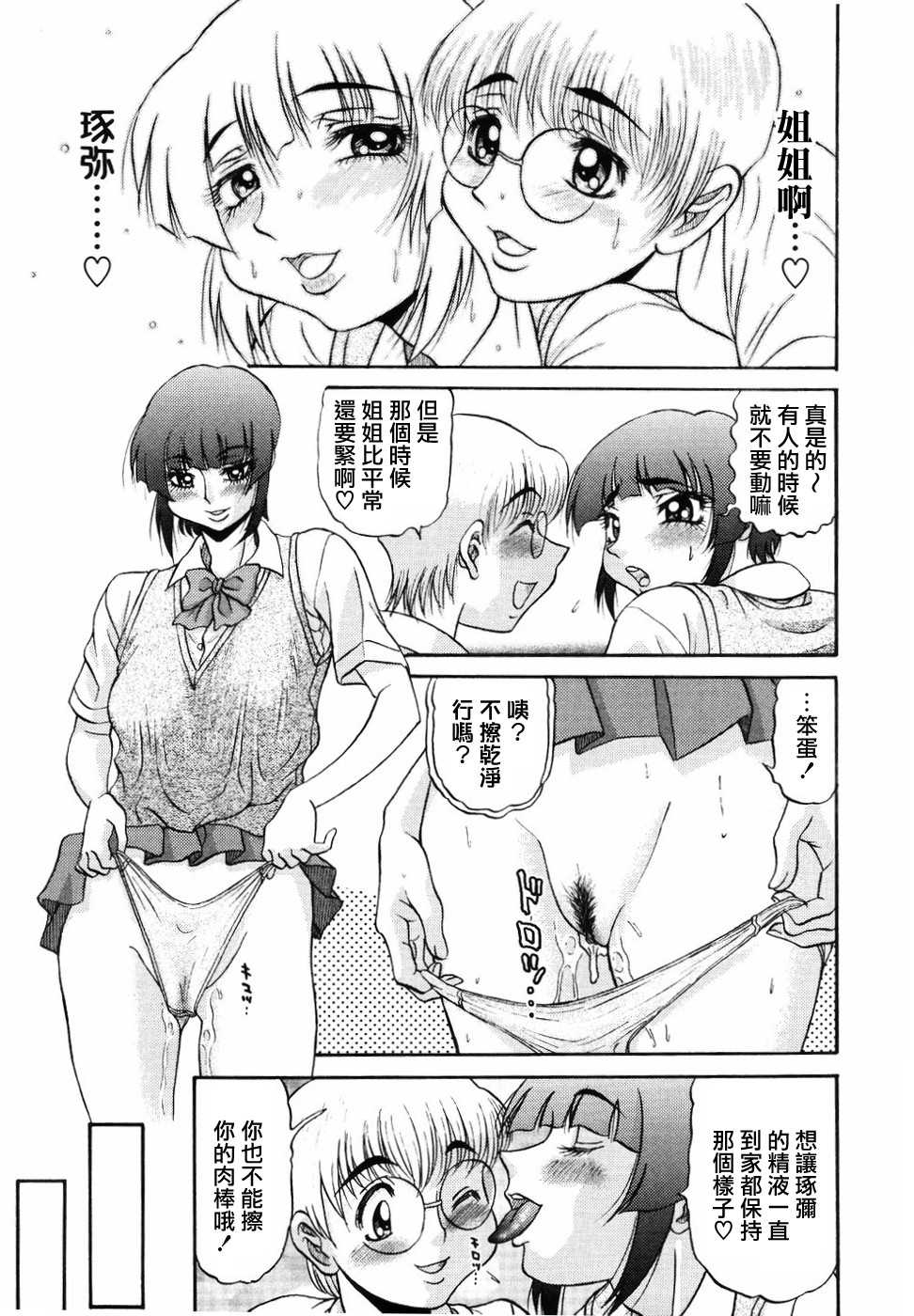 [PJ-1] Nozomi 2 [Chinese] [熟研坊] [Decensored] - Page 13