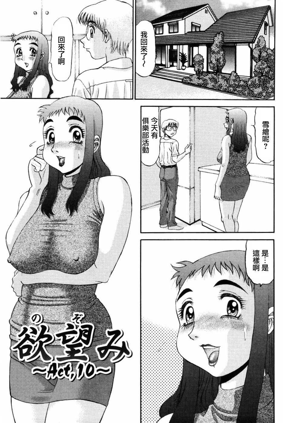 [PJ-1] Nozomi 2 [Chinese] [熟研坊] [Decensored] - Page 37