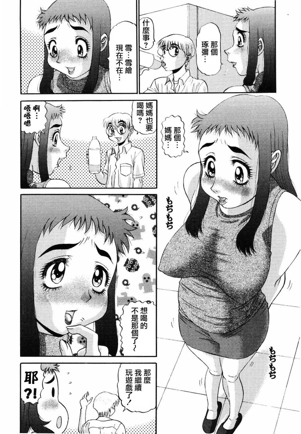 [PJ-1] Nozomi 2 [Chinese] [熟研坊] [Decensored] - Page 38