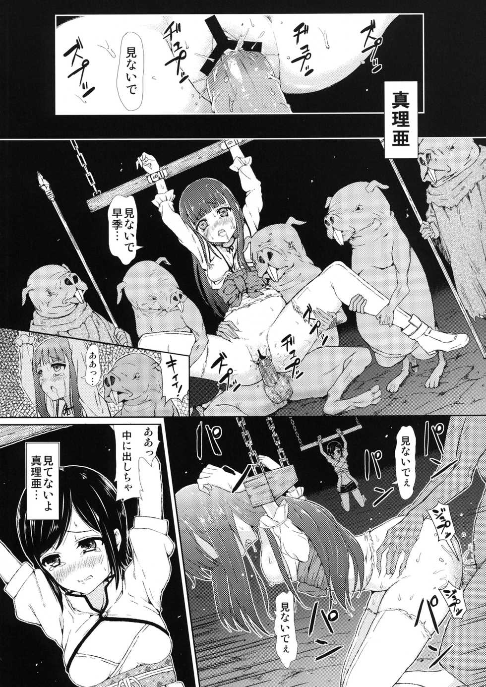 [Shioya Abu Tsuushin (shio604)] Zetsubou no Sekai Yori (Shinsekai Yori) - Page 4