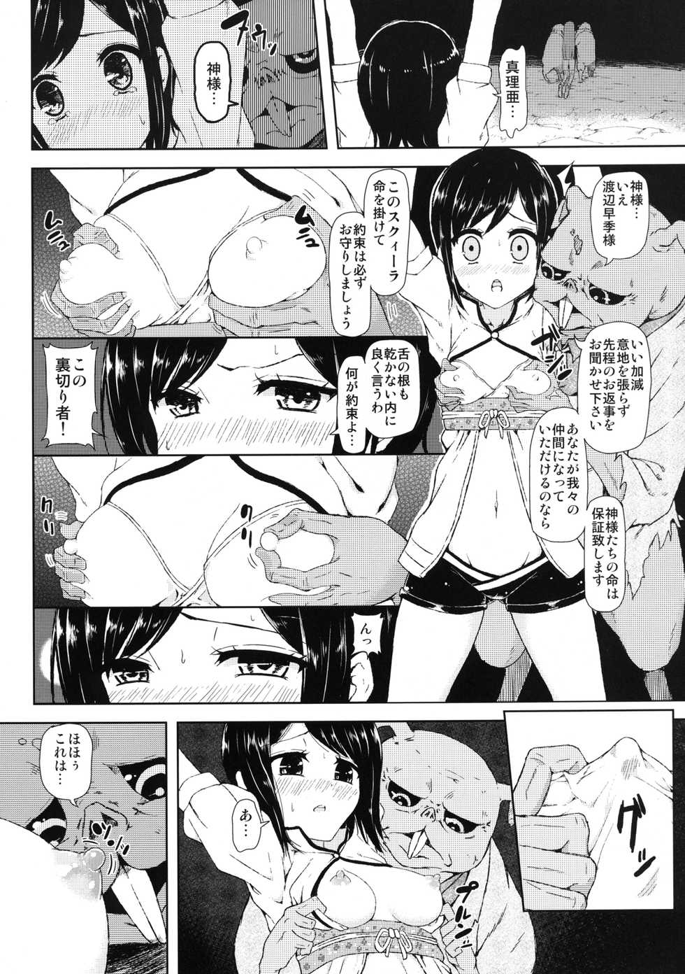 [Shioya Abu Tsuushin (shio604)] Zetsubou no Sekai Yori (Shinsekai Yori) - Page 6