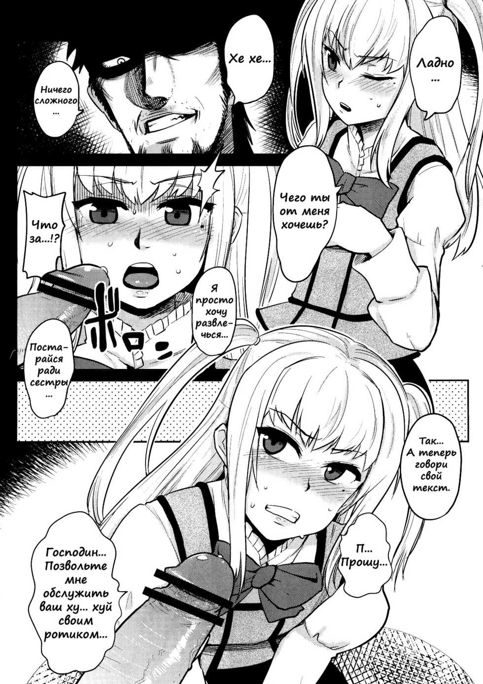 [Blaze (Scotch)] Mariya-sama ga Miteru (Maria Holic) [Russian] [Mucopurulence_Excretor] [2011-08-27] - Page 6