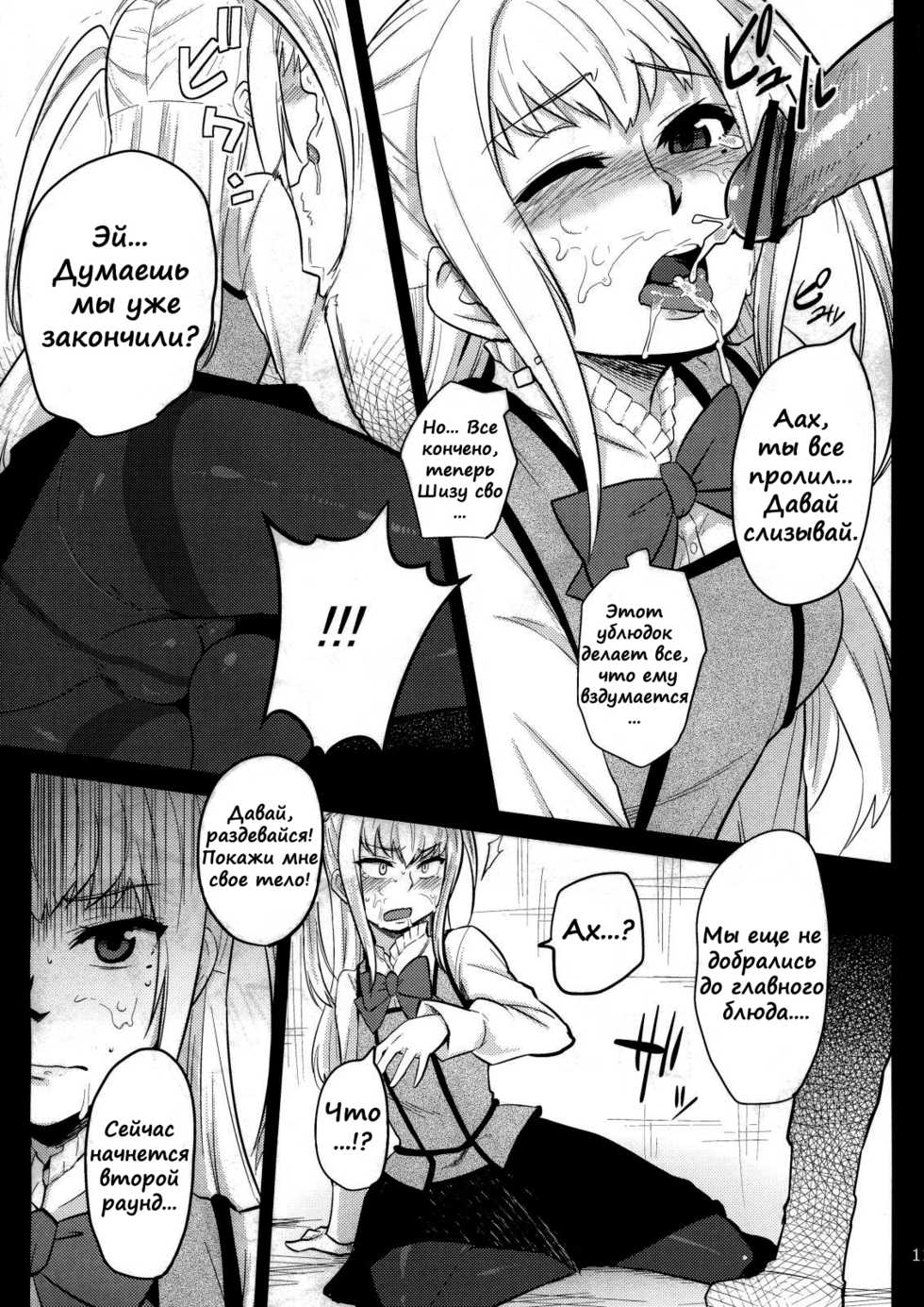 [Blaze (Scotch)] Mariya-sama ga Miteru (Maria Holic) [Russian] [Mucopurulence_Excretor] [2011-08-27] - Page 10