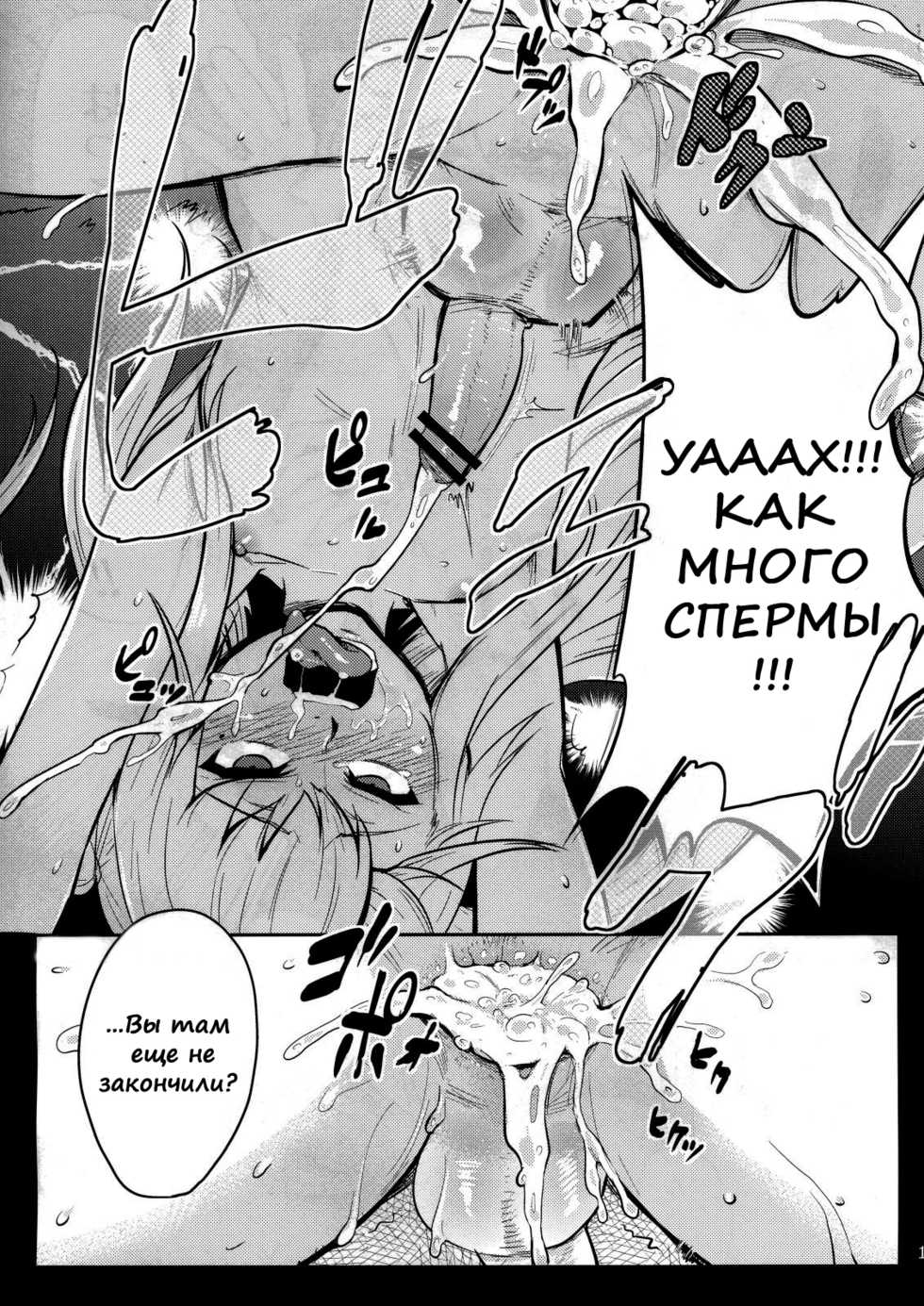 [Blaze (Scotch)] Mariya-sama ga Miteru (Maria Holic) [Russian] [Mucopurulence_Excretor] [2011-08-27] - Page 16