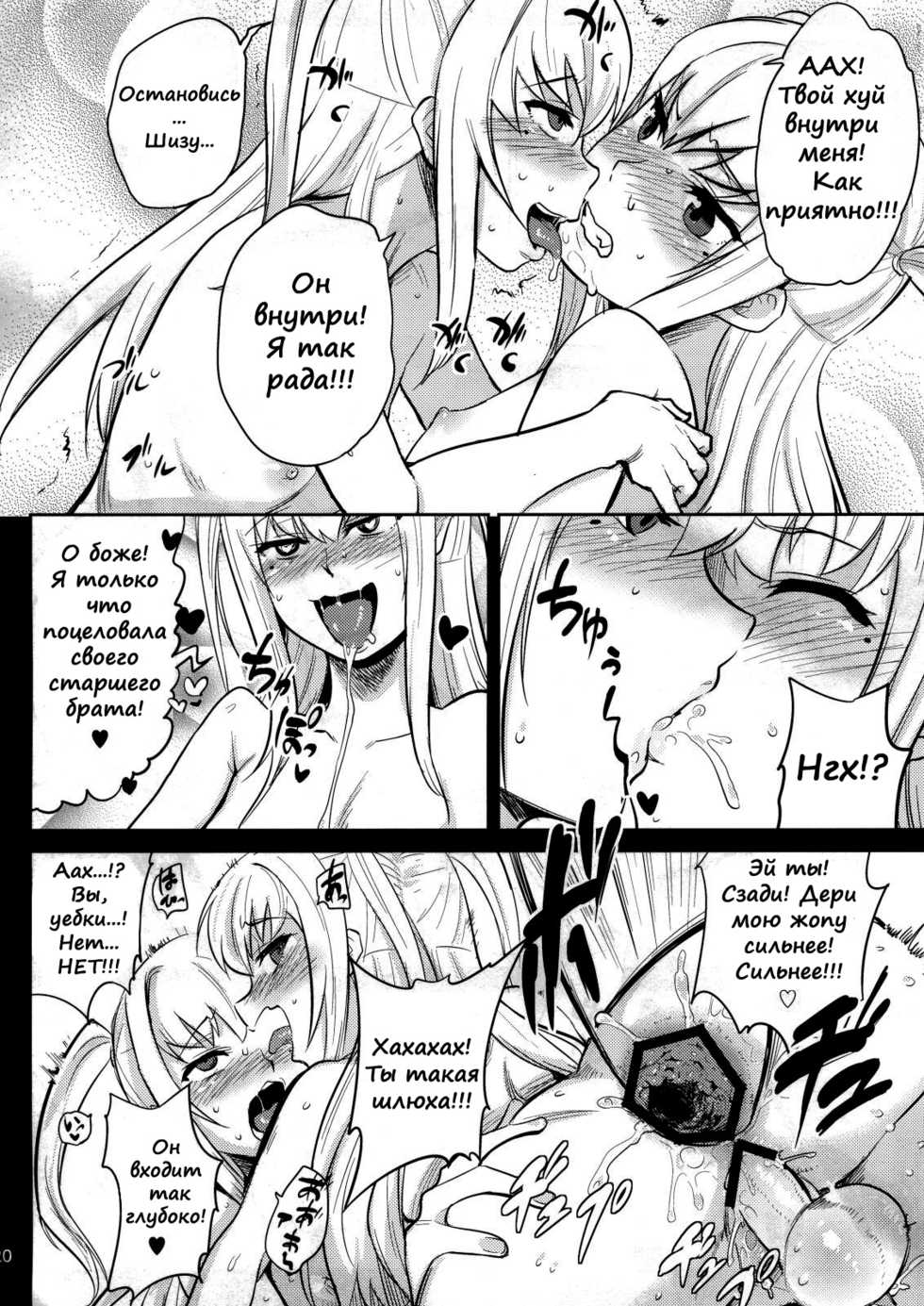 [Blaze (Scotch)] Mariya-sama ga Miteru (Maria Holic) [Russian] [Mucopurulence_Excretor] [2011-08-27] - Page 19